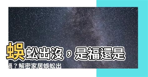 房間出現蜈蚣代表|蜈蚣入屋：風水大解密